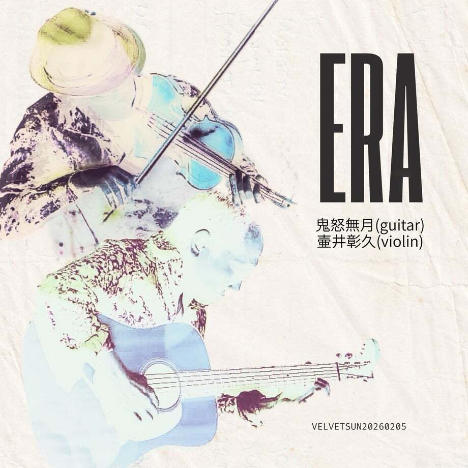 2/5(木)は「Era」at 荻窪 velvetsun です。
鬼怒無月(gt)、壷井彰久(vl) 
open 18:45 start 19:30 
前売￥3,300 当日￥3,800 (ドリンク別) 

東京ではちょっと久しぶりな、通常モードのEraです。来てねん。
↓ご予約はこちら～。
velvet-sun.stores.jp/items/6943d06c…