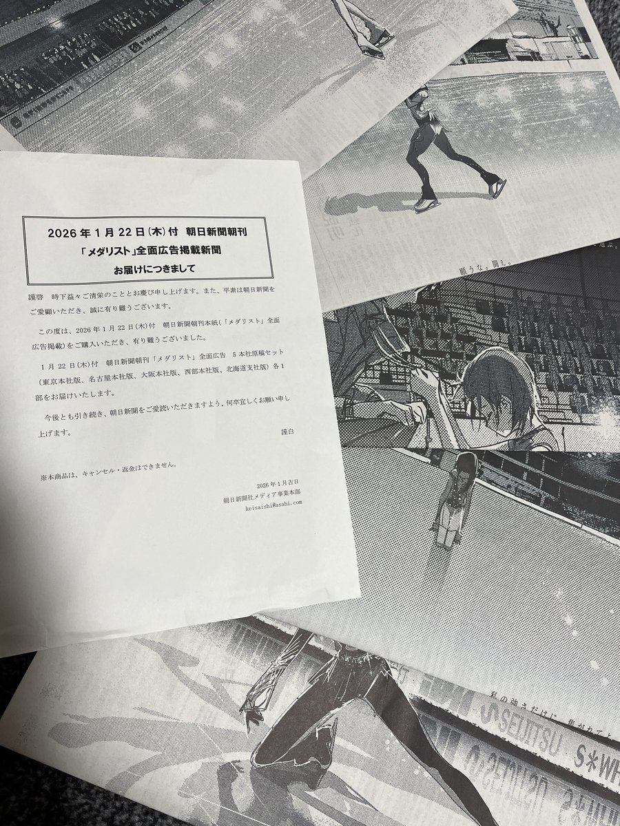 メダリスト 14巻の朝日新聞広告5種コンプセット届いた！ ビジュ良