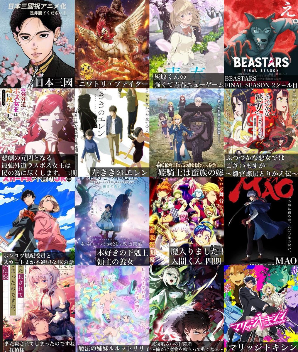 toarutoa's tweet photo. 2026年春アニメ一覧(2/2) https://t.co/c96DHJQj2W