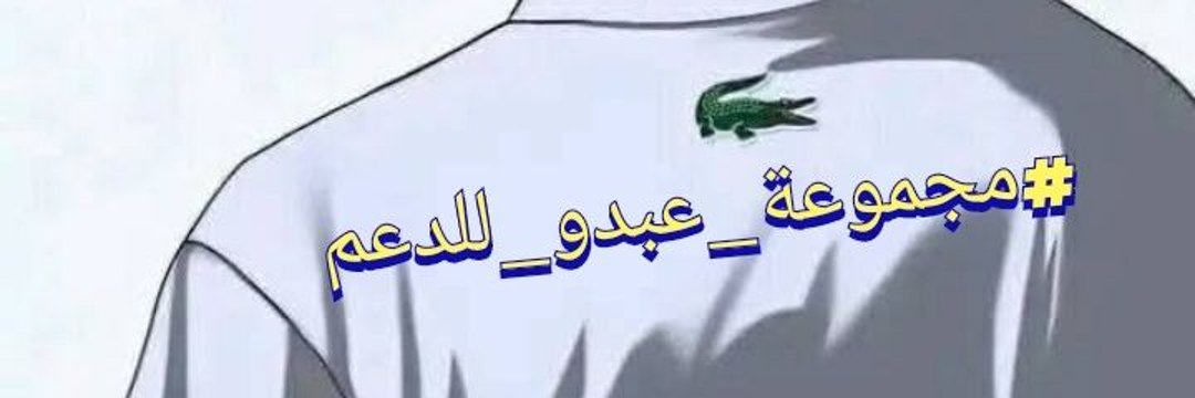 ابو احمد tweet media