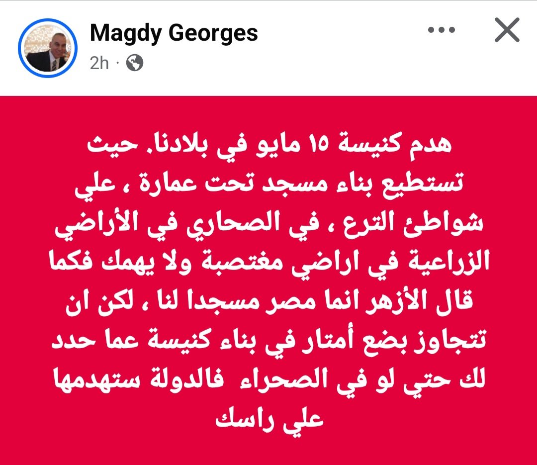 MeraHelmy24833's tweet photo. واخرتها ايه معاكى يا مصر
مش بنلحق نفوق من كارثه
نقع فى أقذر منها
عاوزين مننا ايه

عاوزين تكرهونا فى بلدنا
عاوزين تطفشونا منها 

عاوزنها خاليه من المسيحيين
علشان نفسكم تبقى زى أفغانستان 
الله يخرب بيوتكم https://t.co/DMBryA4J8Y