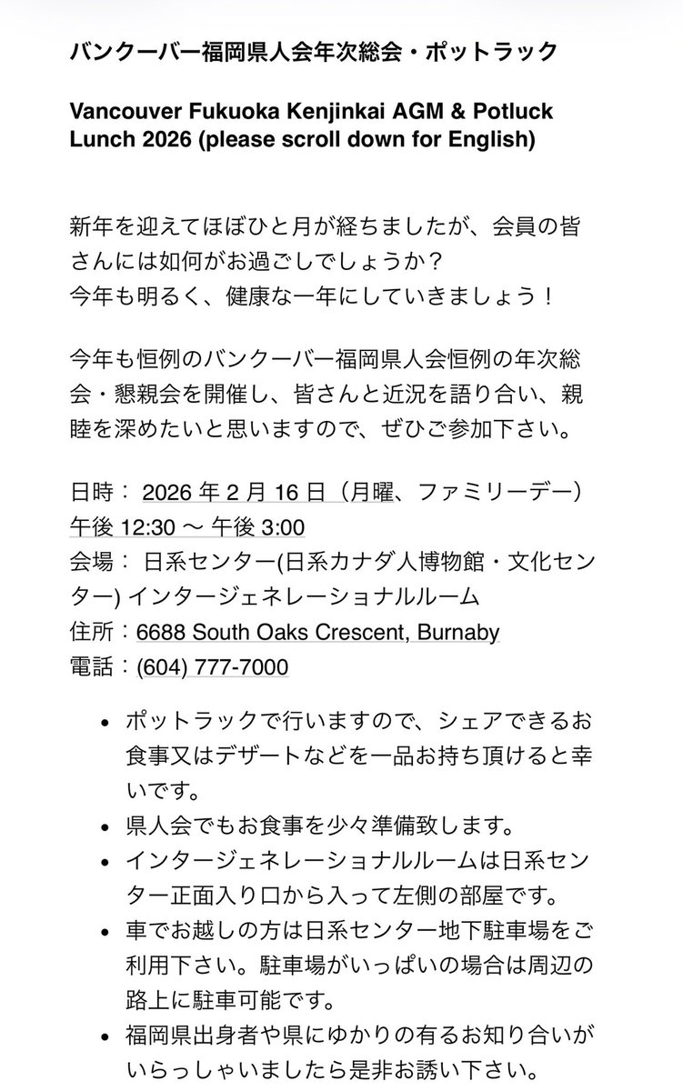 ckcho_na's tweet photo. 【バンクーバー福岡県人会懇親会のお知らせ】

唯一博多弁になる会です。あ、久留米弁でも北九弁でも、方言じゃなくてもいいんですよ笑　自分も参加します。

福岡県からの支援もうけて、福岡にゆかりのある人たちが親睦を深めて助け合える会です。会員募集中です。参加したい方はお知らせください。 https://t.co/9EfRLCVLmO