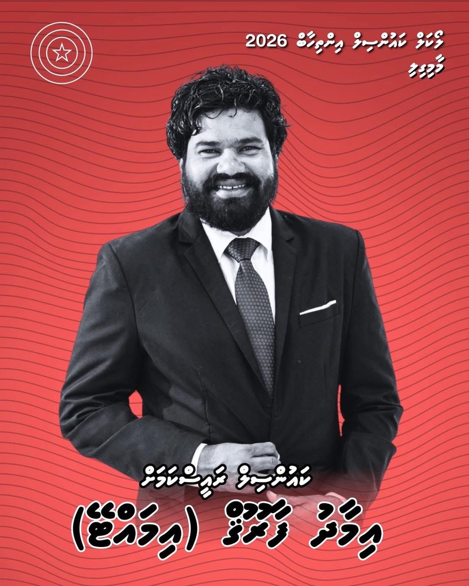 hraahS's tweet photo. ތަޖުރިބާއާއެކު ރައްޔިތުންނަށް ޚިދުމަތްކުރުމުގައި ދެމިހުރުމަށް، ދެވަނަ ދައުރަކަށް އިމައްޓޭއަށް ވޯޓު ދެއްވާ!
#LCE2026
#VOTEJP✅ https://t.co/fBvCFl2QUY