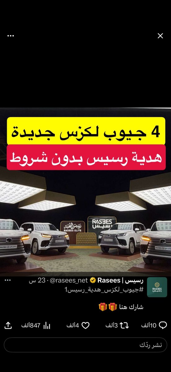 #جيوب_لكزس_هدية_رسيس1