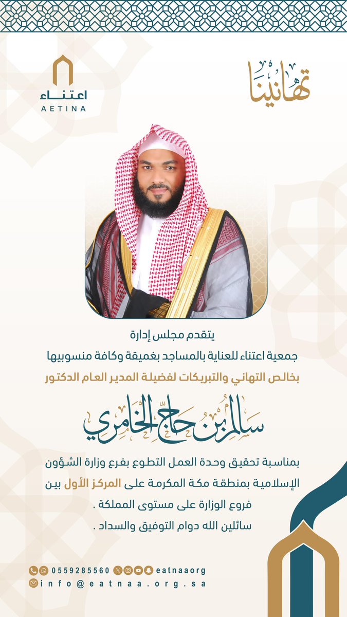 جمعية (اعتناء) للعناية بالمساجد بغميقة tweet media