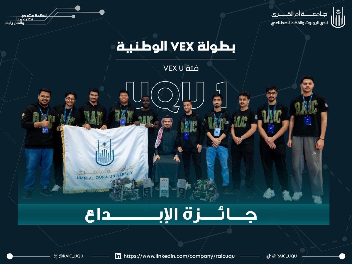 RAIC_UQU's tweet photo. نبارك لجامعتنا فوز فريق UQU1 بجائزة Create Award في بطولة VEX الوطنية للروبوت! 🤖🏆

إبداع هندسي وتميز تقني يثبت أن شباب "أم القرى" هم من رواد المستقبل في الروبوت والذكاء الاصطناعي. فخورون بكم وبما حققتموه من تميز وتفرد.

#RAIC https://t.co/oO9hu7n9h2