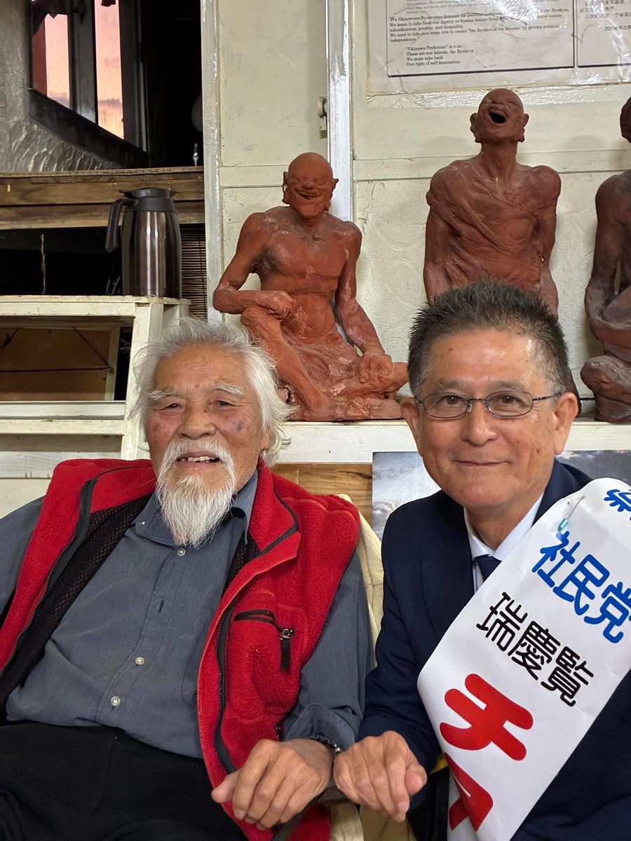 ChobinZukeran's tweet photo. 私が尊敬する彫刻家の金城実氏。
反戦平和の彫刻を掘り続けています。
いつもは半分叱られ半分激励ですが、今日は激励ばかりをいただきました。
最後まで頑張ってまいります！

#衆議院選挙2026
#沖縄2区
#チョービン
#比例は社民党 https://t.co/b6ozWE9dcz