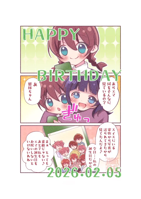 🍞㊗️🎊
#エマ・ヴェルデ生誕祭2026
#エマ・ヴェルデ誕生祭2026 