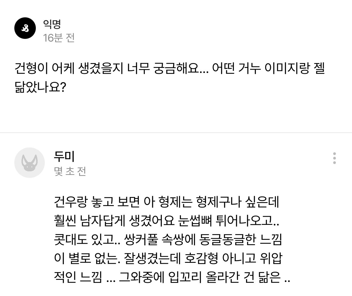 doomiiS2's tweet photo. 젤 비슷한건 그나마 이날.. 인데 머릿속얼굴을 꺼내지못해 아쉬운 마음 .. 근데 딱 보면 건형이가 남주상이라 형제 중에 왜 더 대중적으로 인지도가 높은지 알수잇는 (설명이 됏으려나요) https://t.co/NQaBTmaEmu