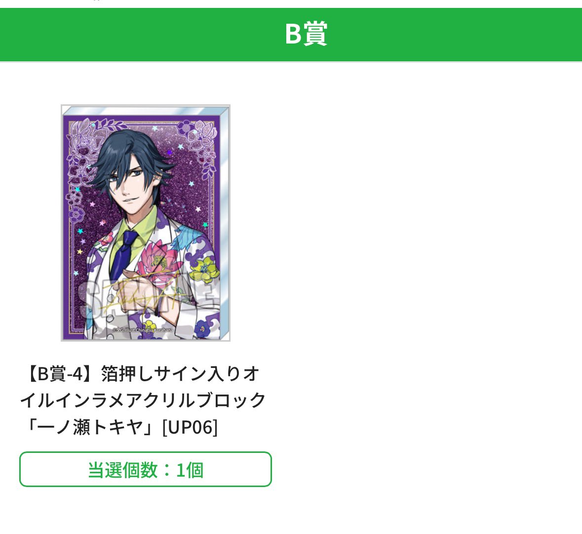 交換】うたプリ 15周年 15th Anniversary ブロッコリーくじ SHINING