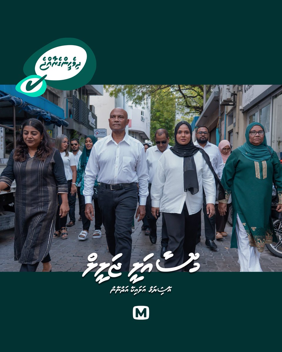 MMTVmv's tweet photo. ޕީއެންސީ ޓިކެޓުގައި މޭޔަރުކަމަށް ވާދަކުރައްވާ މޫސާ ޢަލީ ޖަލީލް އަދި ހުޅުމާލެ މެދު ދާއިރާގެ ޕީއެންސީ ކެންޑިޑޭޓުންގެ ދޮރުން ދޮރަށް ހަރަކާތް
#JaleelForMayor ✔️
#LCE2026
#DhiveheengeRaajje
#CongressMV https://t.co/6rxAw4UClE
