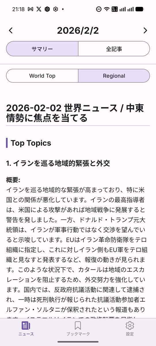 pxrllc's tweet photo. 世界情勢ニュースアプリの内部テストをようやくファーストコミットが出来ました
1日一回ニュースが更新されます
内容は、https://t.co/WKrRM9LYZT　とおなじ
スマホで見れるものです
まだなにもないプロトタイプですが、興味ある人はメアドをDMで共有いただければテスター登録します https://t.co/dDgN7yQS0M