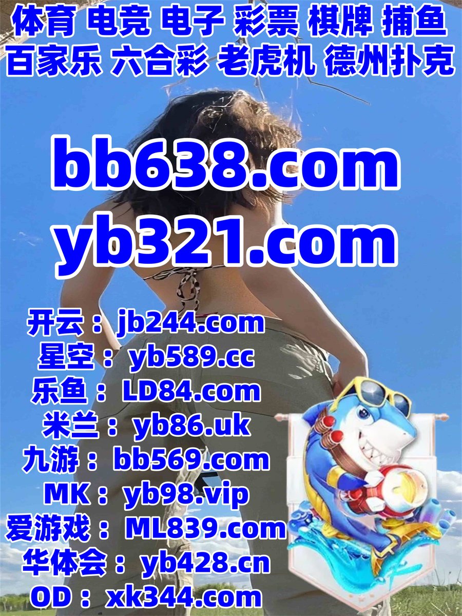 #图腾奇迹 #金银岛 #百胜棋牌 #c7娱乐 #乐博体育 #发财鱼虾蟹 tweet media