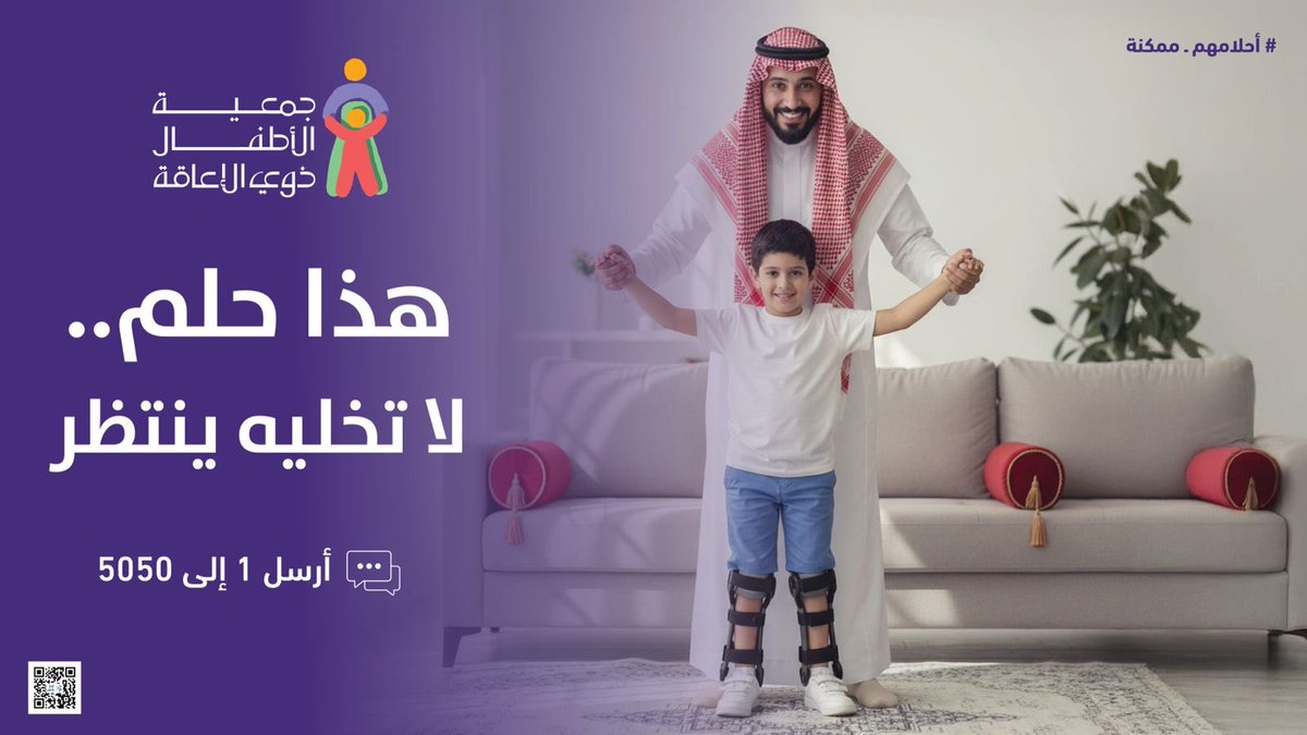 CWDA_SA's tweet photo. #أحلامهم_ممكنة لا تخليها تنتظر! 👨🏻‍🦽💜

https://t.co/BVAJQdMI7N 📲 https://t.co/j0FaeNoR6J
