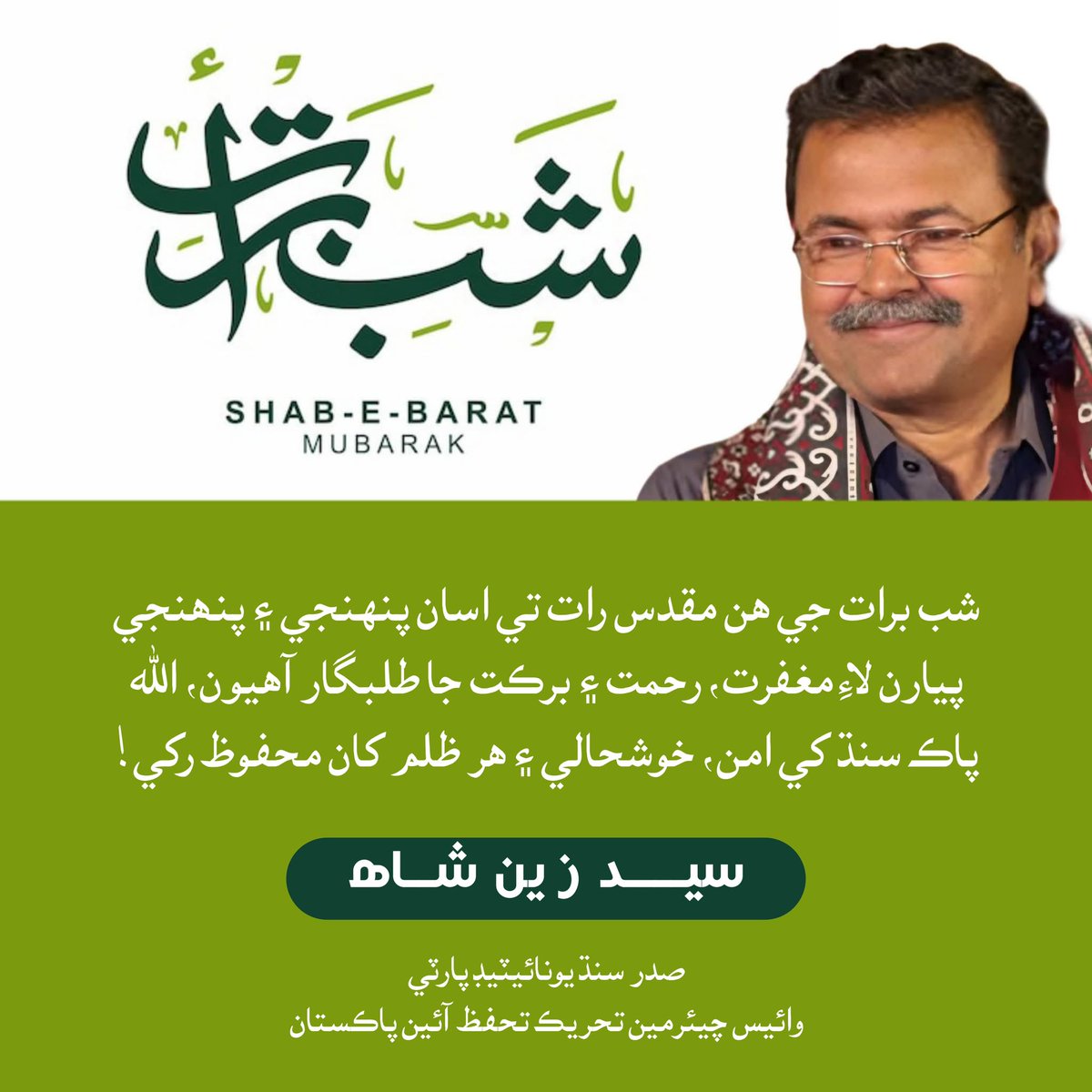 On this blessed night of Shab-e-Barat, I pray that Allah grants forgiveness, mercy, and guidance to us all. May this night bring peace to troubled hearts, justice to the oppressed, and wisdom to those entrusted with responsibility. Let us remember the departed in our prayers and