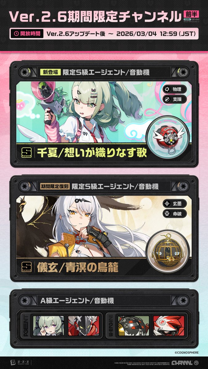 Ver.2.6期間限定チャンネル（前半） 親愛なるプロキシ様へ 今期の