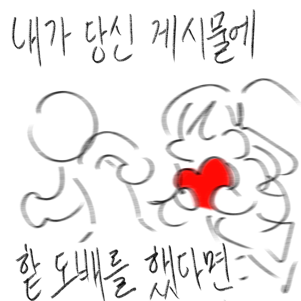 Leedaun0917's tweet photo. 친해져요… https://t.co/A783bppQke