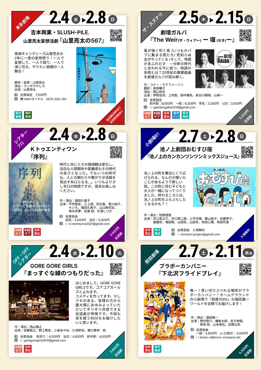 下北沢演劇祭 tweet media