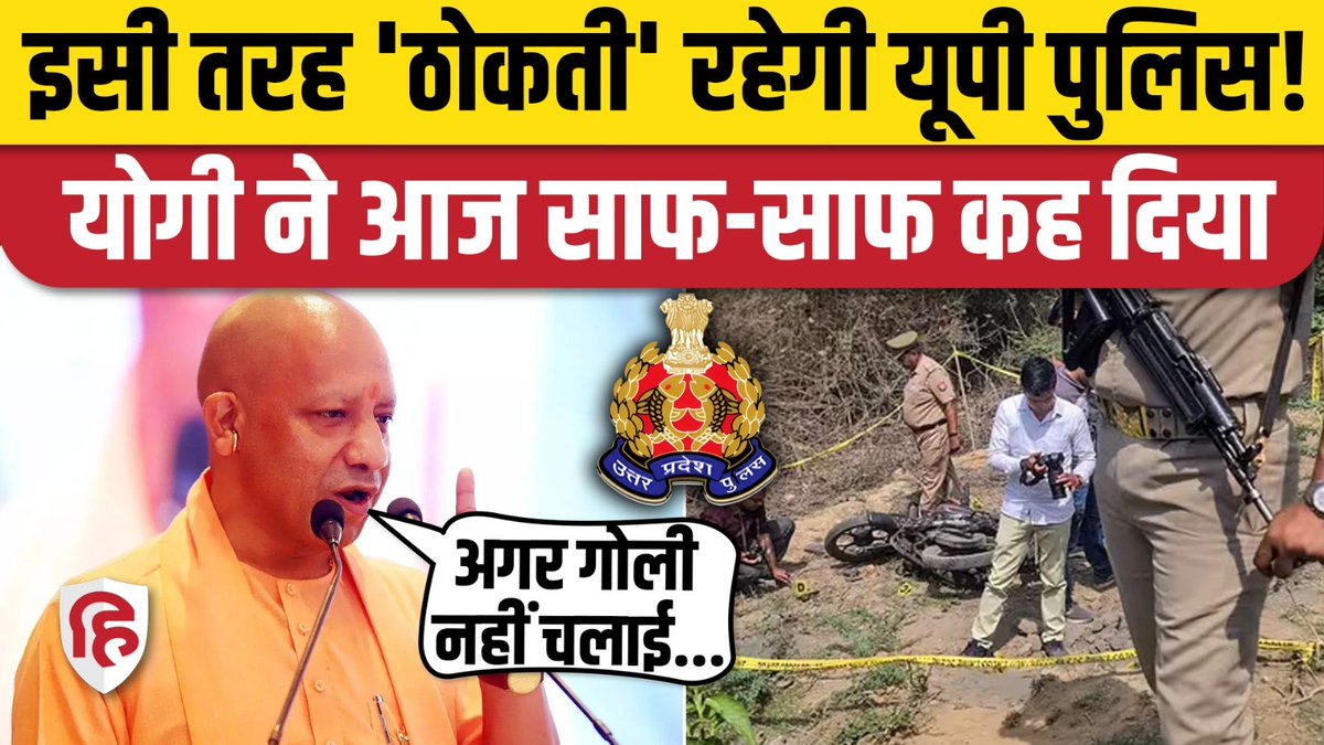 Live_Hindustan's tweet photo. CM Yogi On Police Encounter: योगी बोले- पुलिस गोली न मारे तो क्या खाए, विरोधियों को घेरा
#cmyogi #upencounters #zerotolerancepolicy

Watch - https://t.co/Ik6l3ovf5w https://t.co/kH3abKGK4k