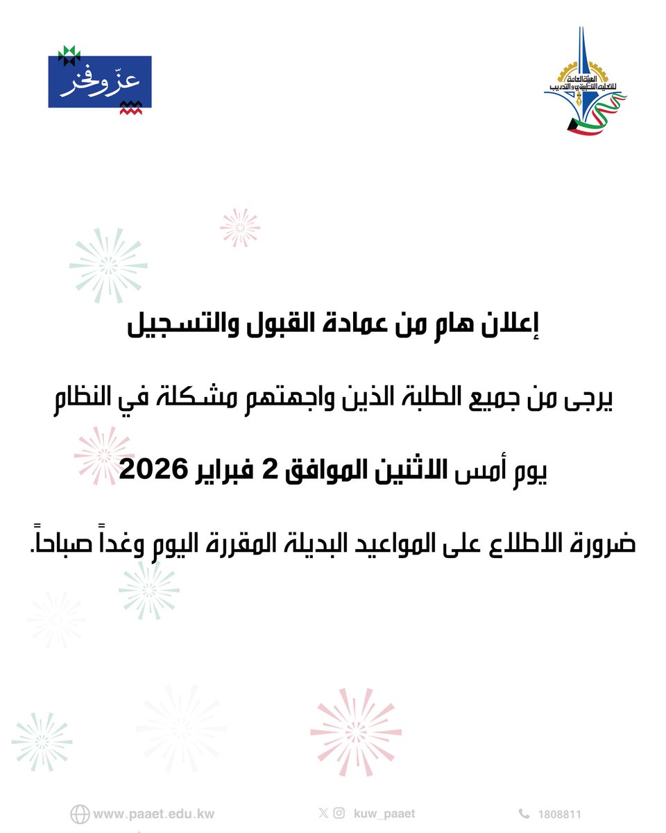 #الهيئة_العامة_للتعليم_التطبيقي_والتدريب #التطبيقي #الكويت #paaet #kuwait