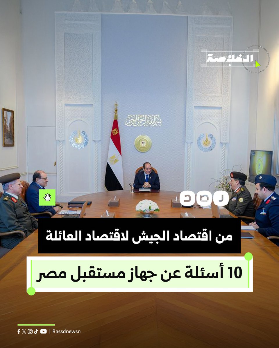 كيف صعد جهاز «مستقبل مصر» من مشروع زراعي محدود إلى كيان اقتصادي واسع النفوذ؟ ولماذا توسّعت صلاحياته خارج الأطر التشريعية والرقابية؟