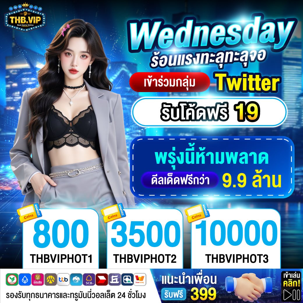 THBVIP99's tweet image. ♻️ติดตาม❤️กดใจ

     รับโค้ดฟรี 19  👀
รหัสโค้ด ： THBVIPTW019

    พรุ่งนี้ห้ามพลาด 💕
เเจกฟรี มากกว่า 9.9 ล้าน
  ✅ลุ้นฟรี ทุกยูสเซอร์

🍒ชวนเพื่อน สมัครด่วน แจก𝟑𝟗𝟗/คน🍒

สมัครคลิก： thbvip.org/?uagt=twitterf…