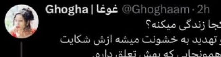 cruacl's tweet photo. @ghoghaam
این خانم منو ریپورت کرده چون تو کامنتاش گوهاشو ریختم بیرون. اینا هیچ تفاوتی با ج‌ا ندارن. هر دپ سرکوب گرند. من نمیخوام ازتون بخوام حتما بلاکش کنید. پستاش رو بخونید و به کثافتش پی ببرید بعد بلاک میکنید خودتون. https://t.co/adJVxxlIDZ