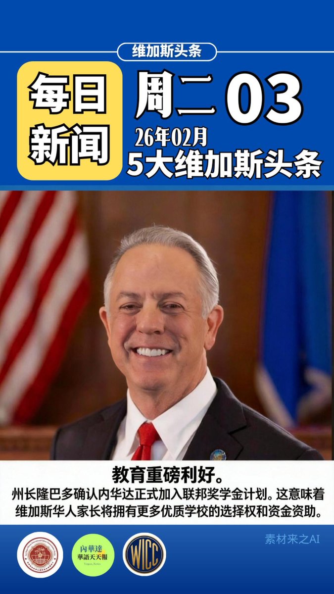 內華達華語天天報 tweet media