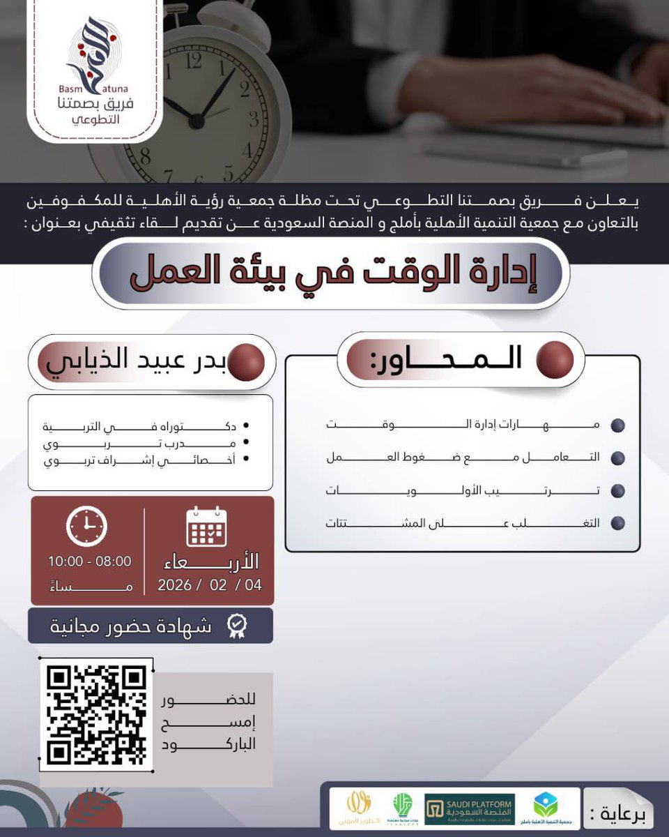 فريق بصمتنا التطوعي tweet media