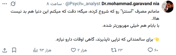 من واقعا خیلی تلاش میکنم به این عمه تراپیست ایمپرشن ندم ولی خب وقتی توییتش 93هزاربار دیده شده تا الان حرف نزدن درموردش خطرناکتره
اتفاقا مدرک تحصیلیش هم واقعیه و مجوز هم داره
این قشر از بدون مجوزا هم خطرناکترن

وسط این جریانات همچین توییتی خریت و کثافت بودن خاصی رو توامان میخواد