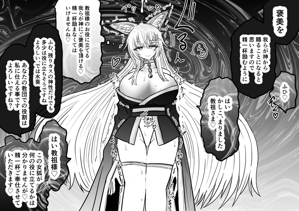 九反さんのところの水葵様が、怪しい教団の神に思考も神性も奪われて教祖様に仕えるだけの教団員に堕とされる話 
