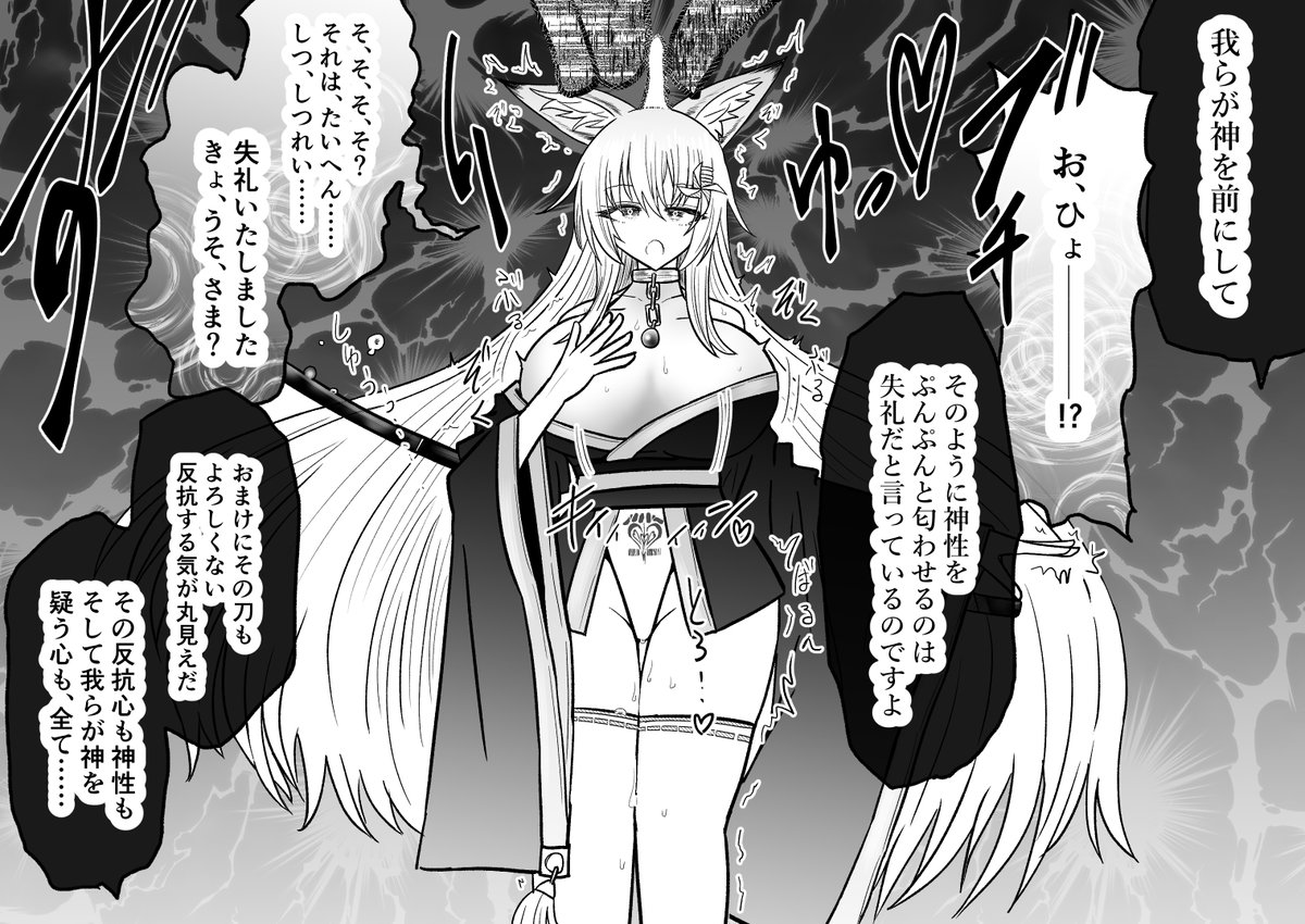 九反さんのところの水葵様が、怪しい教団の神に思考も神性も奪われて教祖様に仕えるだけの教団員に堕とされる話 