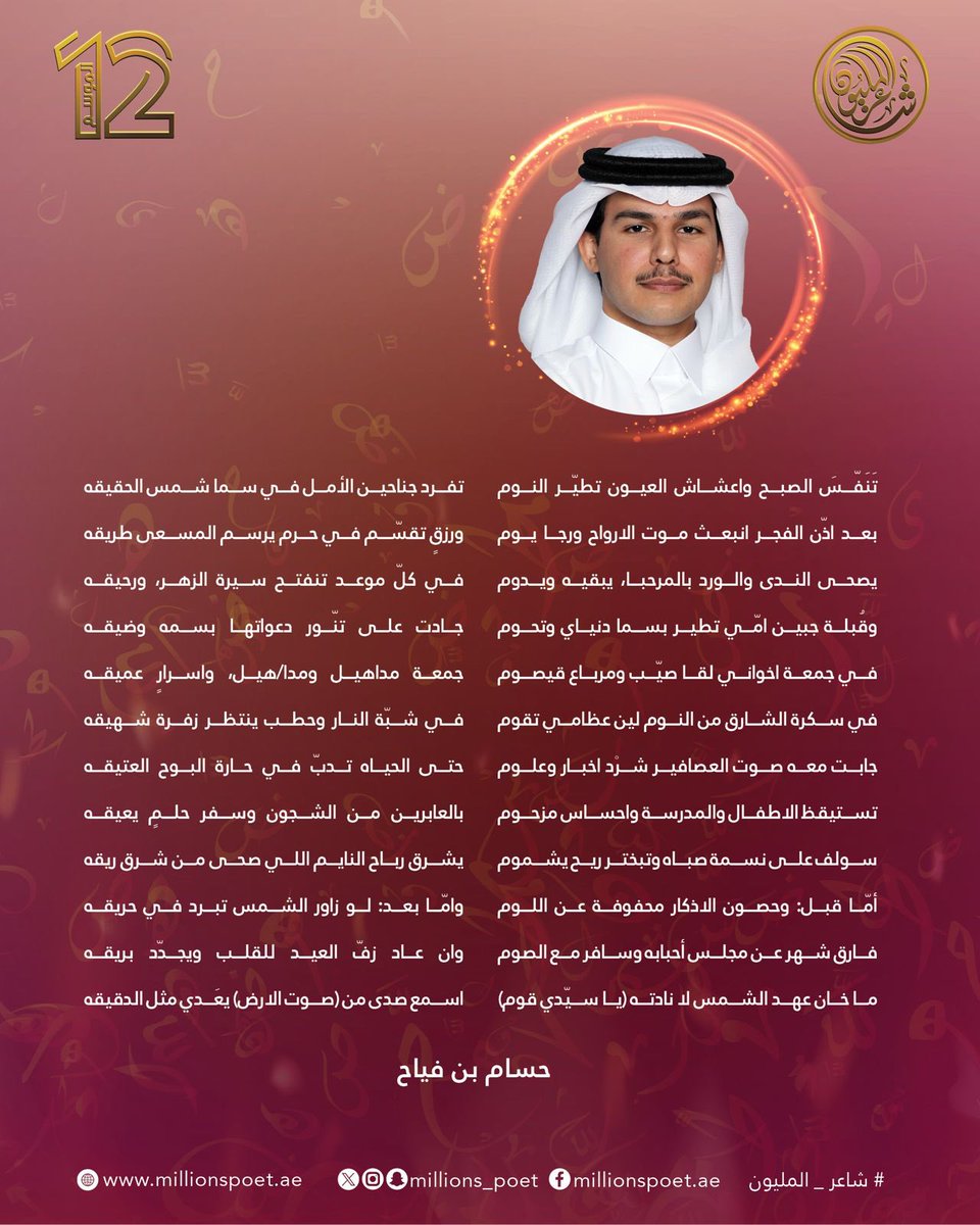 شاعر المليون tweet media