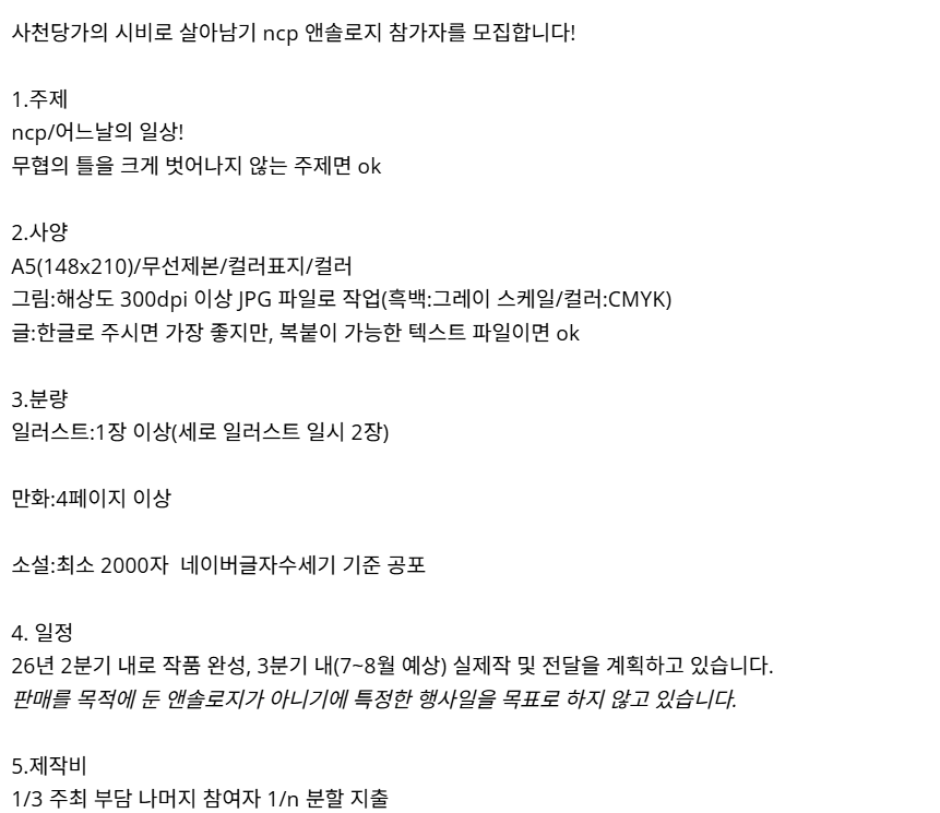 1_skrrrrf's tweet photo. 카카오페이지에서 연재된 사천당가의 시비로 살아남기(사시살) ncp 앤솔로지 참가자를 모집합니다! 
글/그림 제한두지 않고 약 10분 정도 모집하려 합니다. (현재 5명 모집).
트친이 아니어도 참여가 가능합니다 :)
자세한 사항은 이미지를 참고해주세요. https://t.co/X19HDrVZZZ