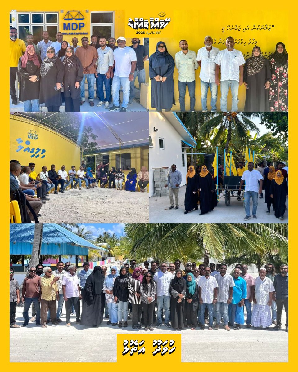 ގއ. ކޮލަމާފުށި، ދާންދޫ، ނިލަންދޫ، މާމެންދޫ އަދި ވިލިނގިލީގައި ތިބި އެމްޑީޕީގެ ހީވާގި މެންބަރުން މިއަދު އަޅުގަނޑުމެން ދިޔުމުން ކިޔުއްވި ހޫނު މަރުހަބާ އާއި ބެހެއްޓެވި ގާތް ކަމަށް ޝުކުރު ދަންނަވަން. 

ކޮންމެ ރަށަކުން ވެސް ފެނުނީ ރައްޔިތުންގެ ބާރުވެރިކަން ސަރުކާރުން ފޭރިގަނެފައިވާ