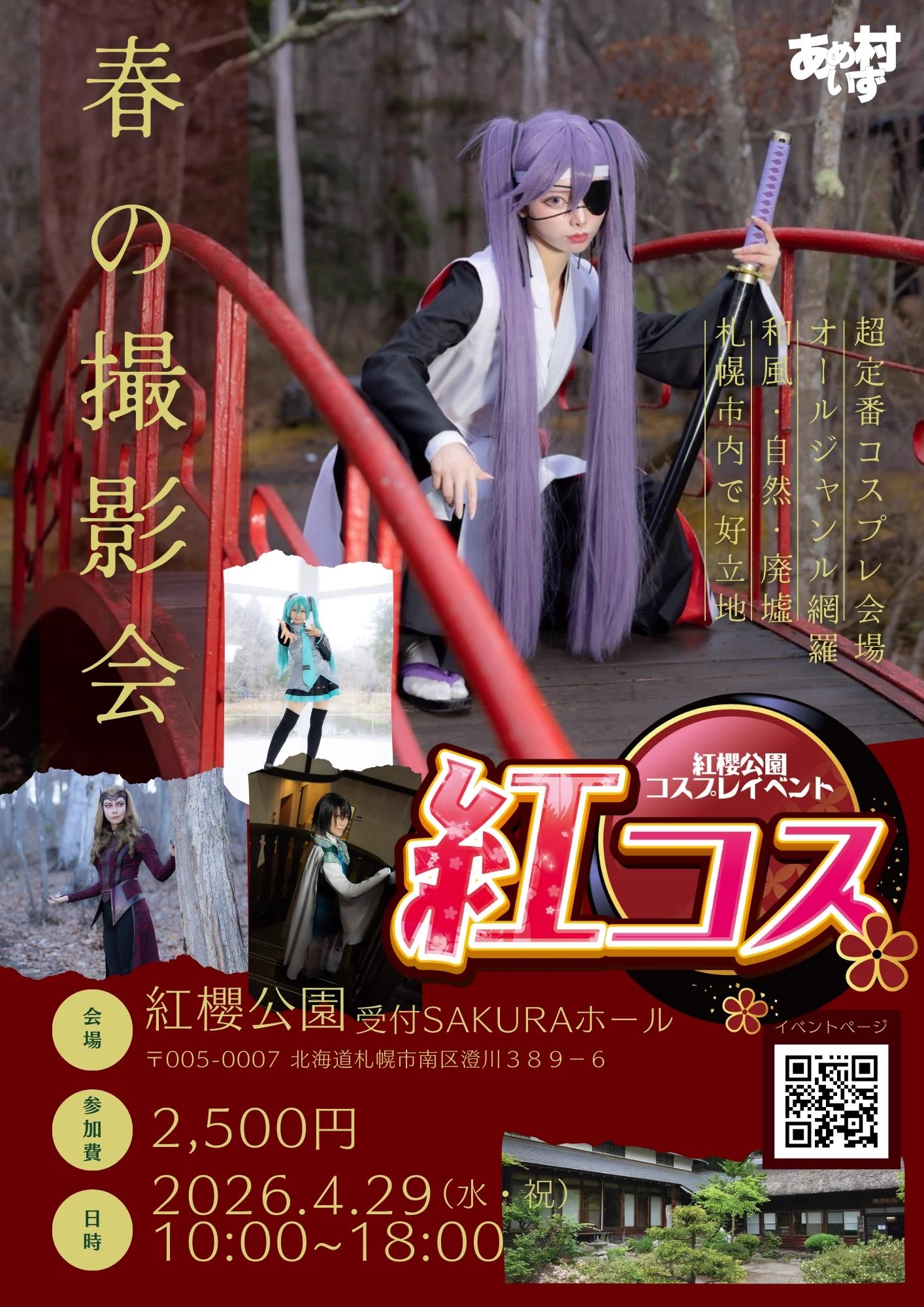 コスプレサークル》あめいず村【オフィシャル】 on X: 