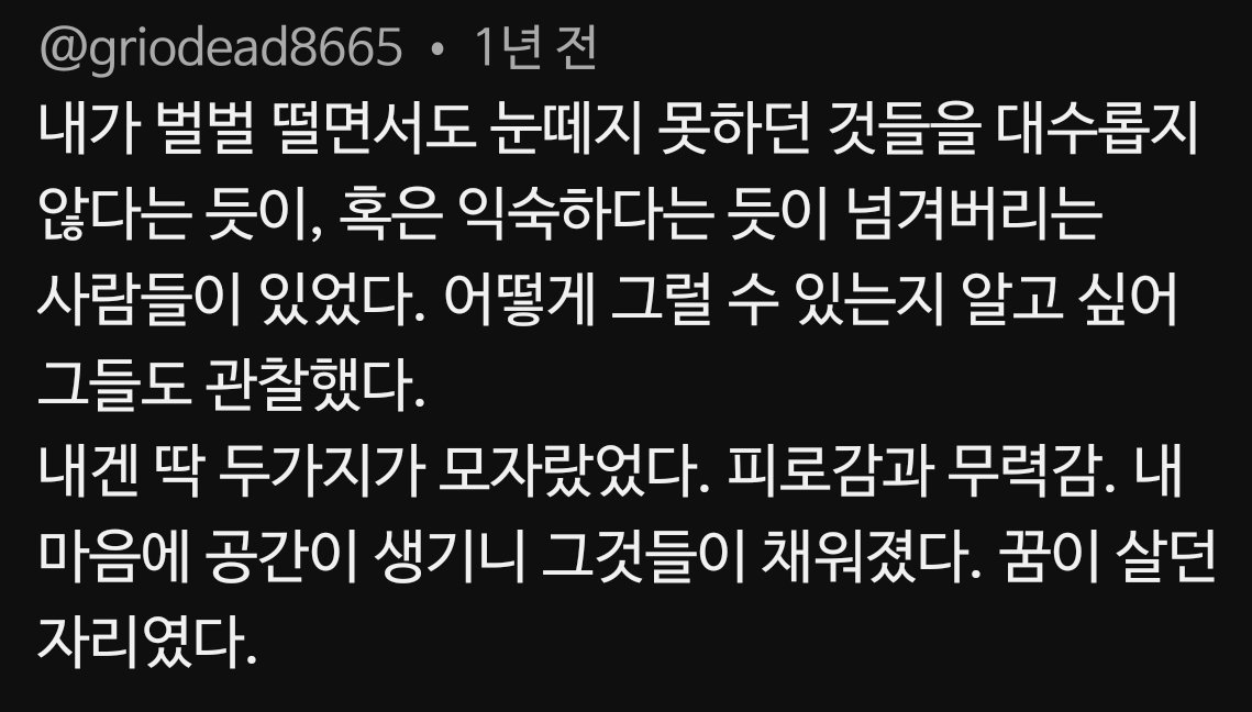 Griodead's tweet photo. 나만 공감할 수 있는 글은 잘 쓴 글일까 https://t.co/gnkfLs6WzY