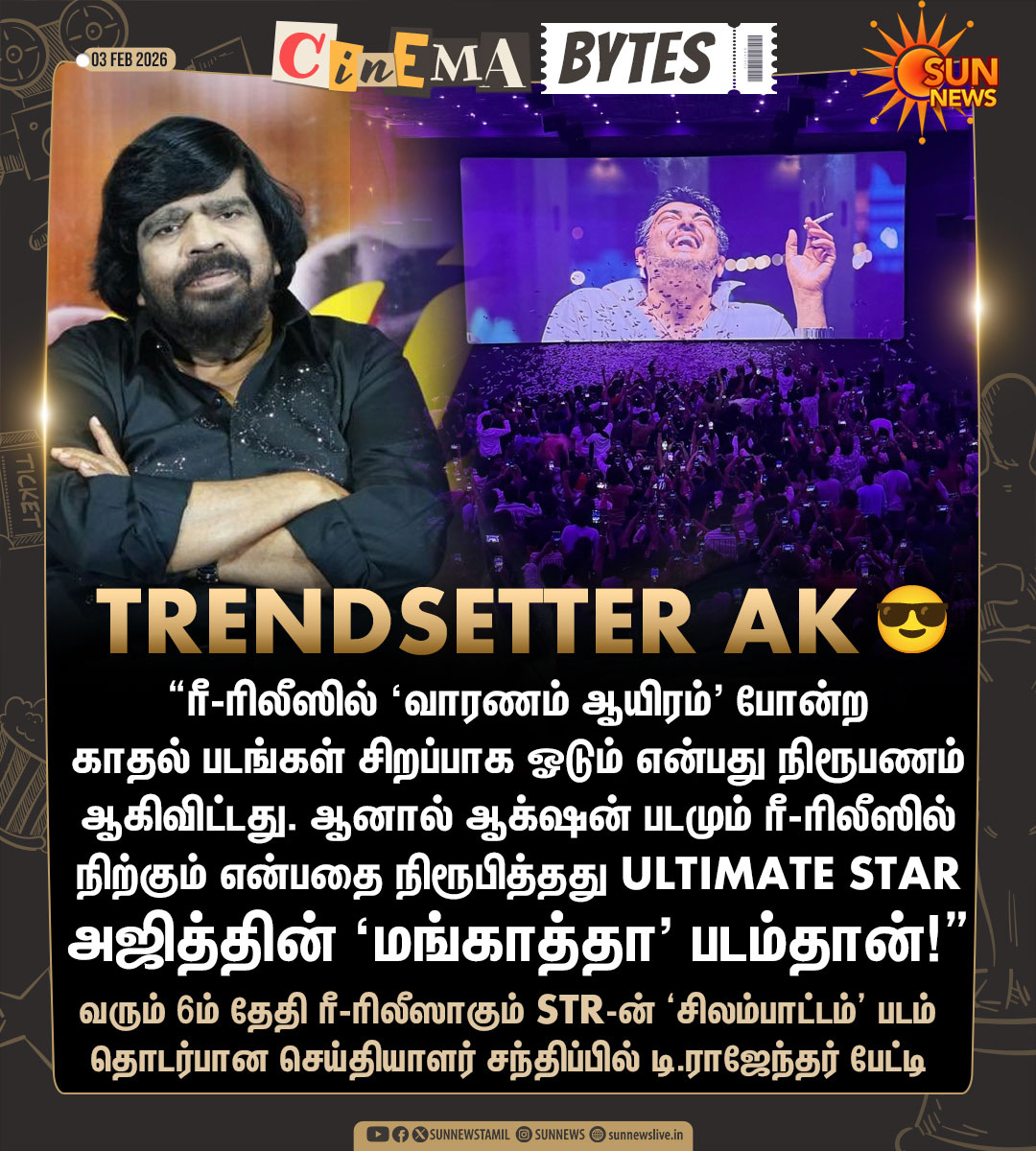 #AK "#AjithKumar TREND SETTER"

ஆக்ஷன் படமும் ரீரிலீஸ்ல நிக்கும்னு நிருப்பிச்சது நம்ம தல யோட 'மங்காத்தா' படம் - டிஆர் 

#MankathaReRelease #Mankatha #AK64 😎🔥🔥🔥