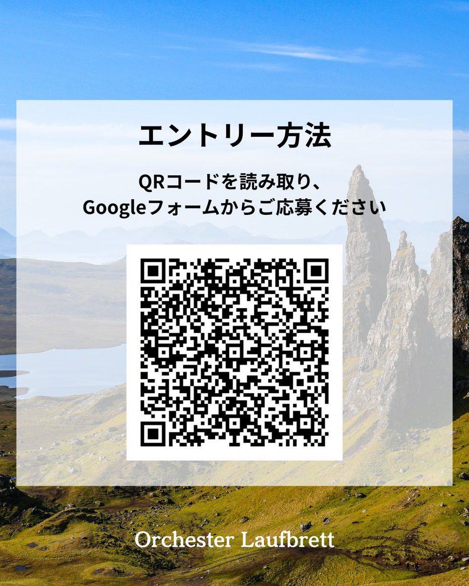 LaufOrche's tweet photo. #ラーフオケ はホルン奏者を募集中です📯
画像のQRコードからお申し込みください。

また、弦楽器奏者も当団SNSのDMもしくはメール（orchesterlaufbrett@gmail.com）にて参加を受け付けおります。
お気軽にお問い合わせください🎻 https://t.co/3HWopdXRAb