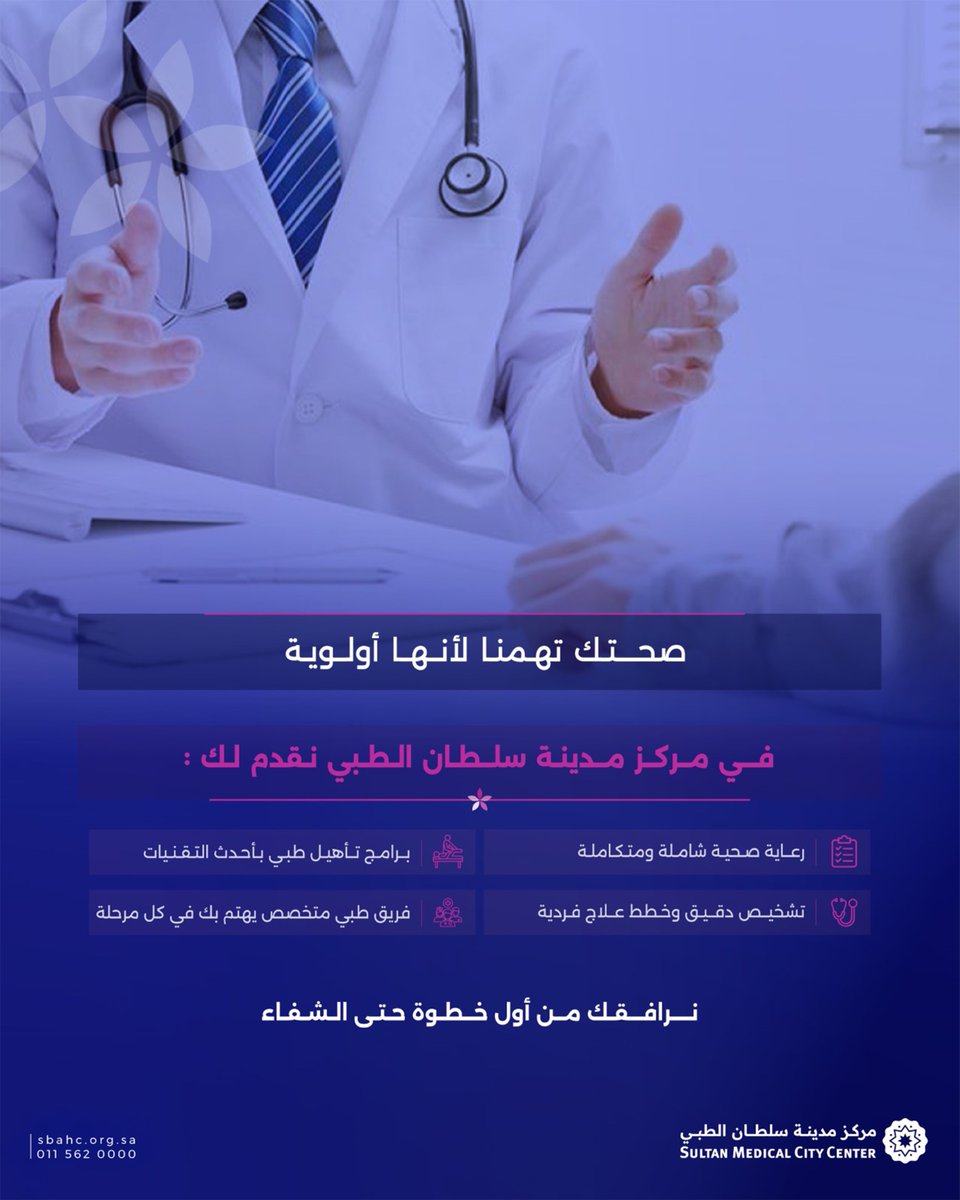 scmc_sa's tweet photo. في #مركز_مدينة_سلطان_الطبي نهتم فيك من أول استشارة حتى التعافي الكامل مع استشارات دقيقة وتشخيص شامل وعناية متخصصة لان #صحتك_تهمنا 🩺

📲 للتواصل والاستفسار عبر الاتصال أو الواتساب:
https://t.co/SEU0mjfPFe
#اهتم_بصحتك https://t.co/JgMr81IA30