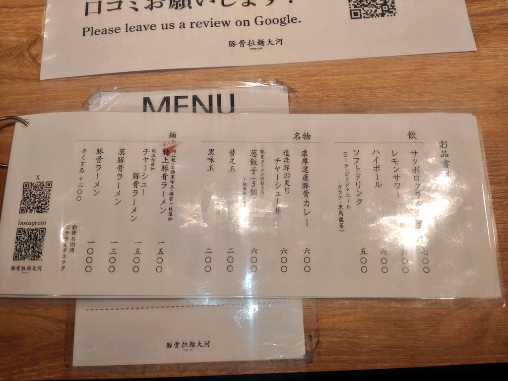 JIL1977's tweet photo. 今日の晩ご飯は、
豚骨拉麺大河 さんで。

北海道痛風味噌豚骨ラーメン
＋葱餃子
＋ライス

めちゃくちゃ旨くて、かなり美味い♪

これ、めちゃイイ！！ https://t.co/qgIJ9Bci7N