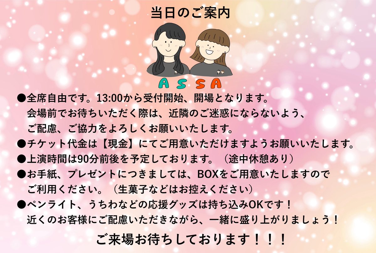 【ASSA#5 当日のご案内です】
いよいよ今週末となりました🎤
2/7(土)13:30より開催のASSA#5。

ご予約いただきました皆様、心よりお待ちしております！！

当日のご案内です。ご一読くださいませ🙇‍♀️

#ASSA5