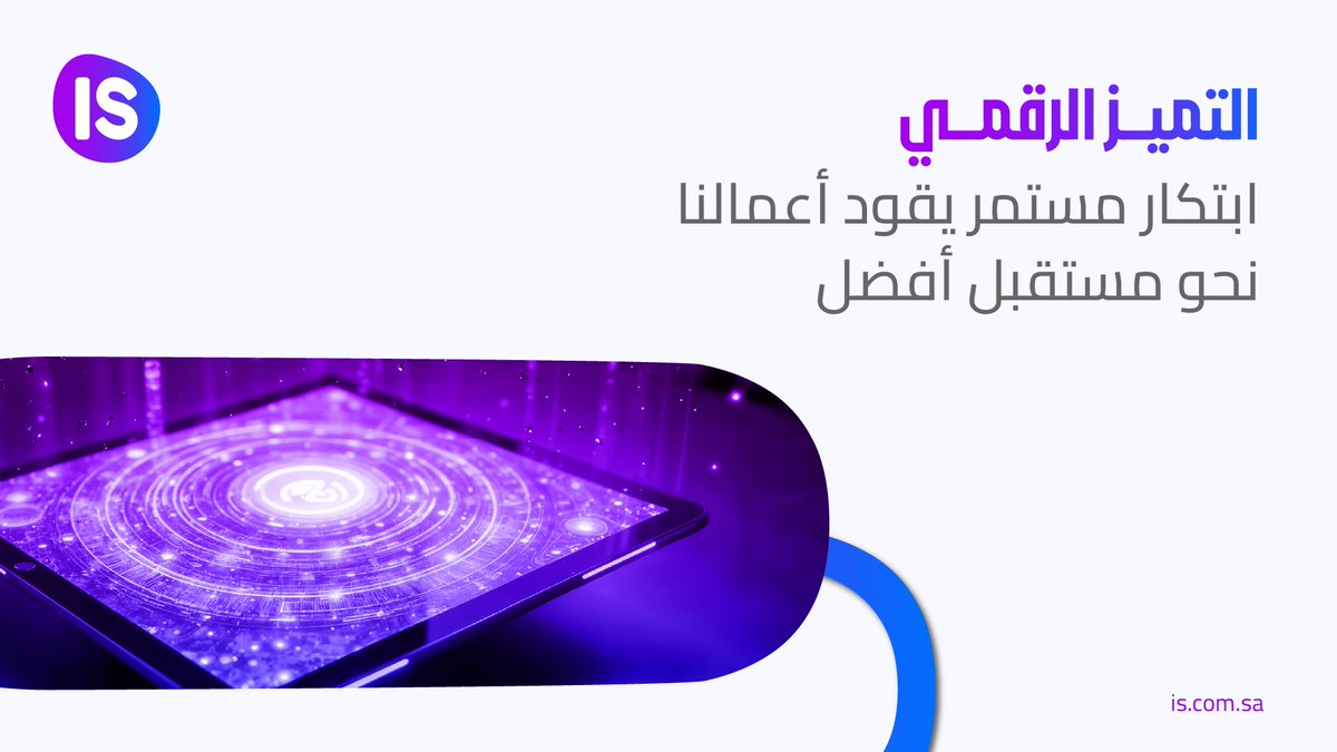 نحو مستقبل رقمي أكثر كفاءة.

Toward a more efficient digital future.

#نرتقي_بالتميز_الرقمي
#ElevatingDigitalExcellence
