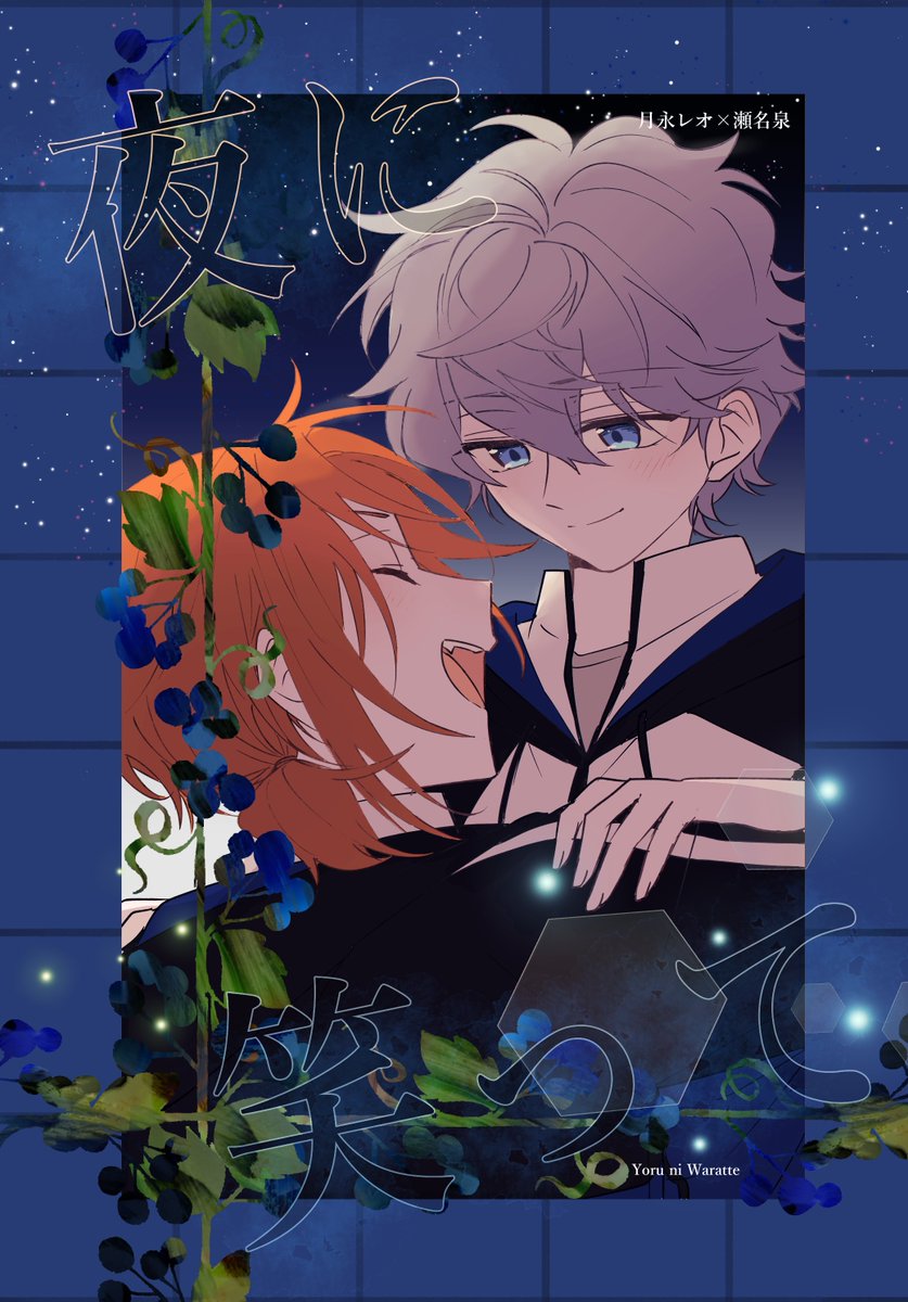 2026/02/08
ライオンキャットVR2026
レオいず新刊サンプル🦁🐱
主にプレライブ後の話です。よろしくお願いします! 