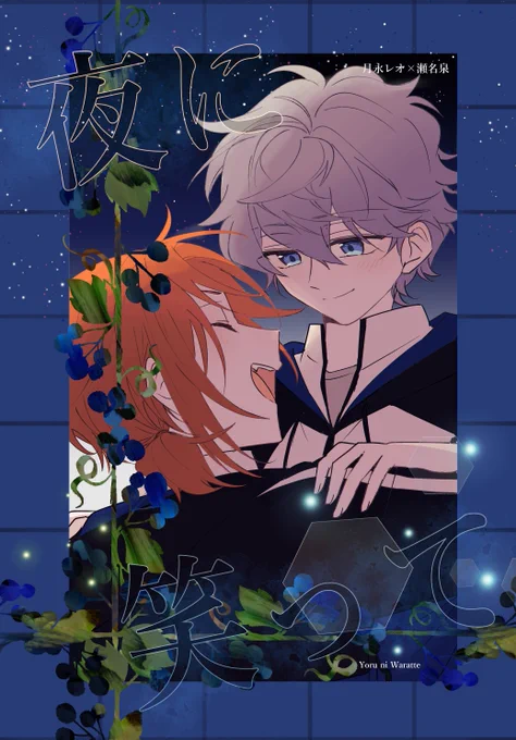 2026/02/08
ライオンキャットVR2026
レオいず新刊サンプル🦁🐱
主にプレライブ後の話です。よろしくお願いします! 