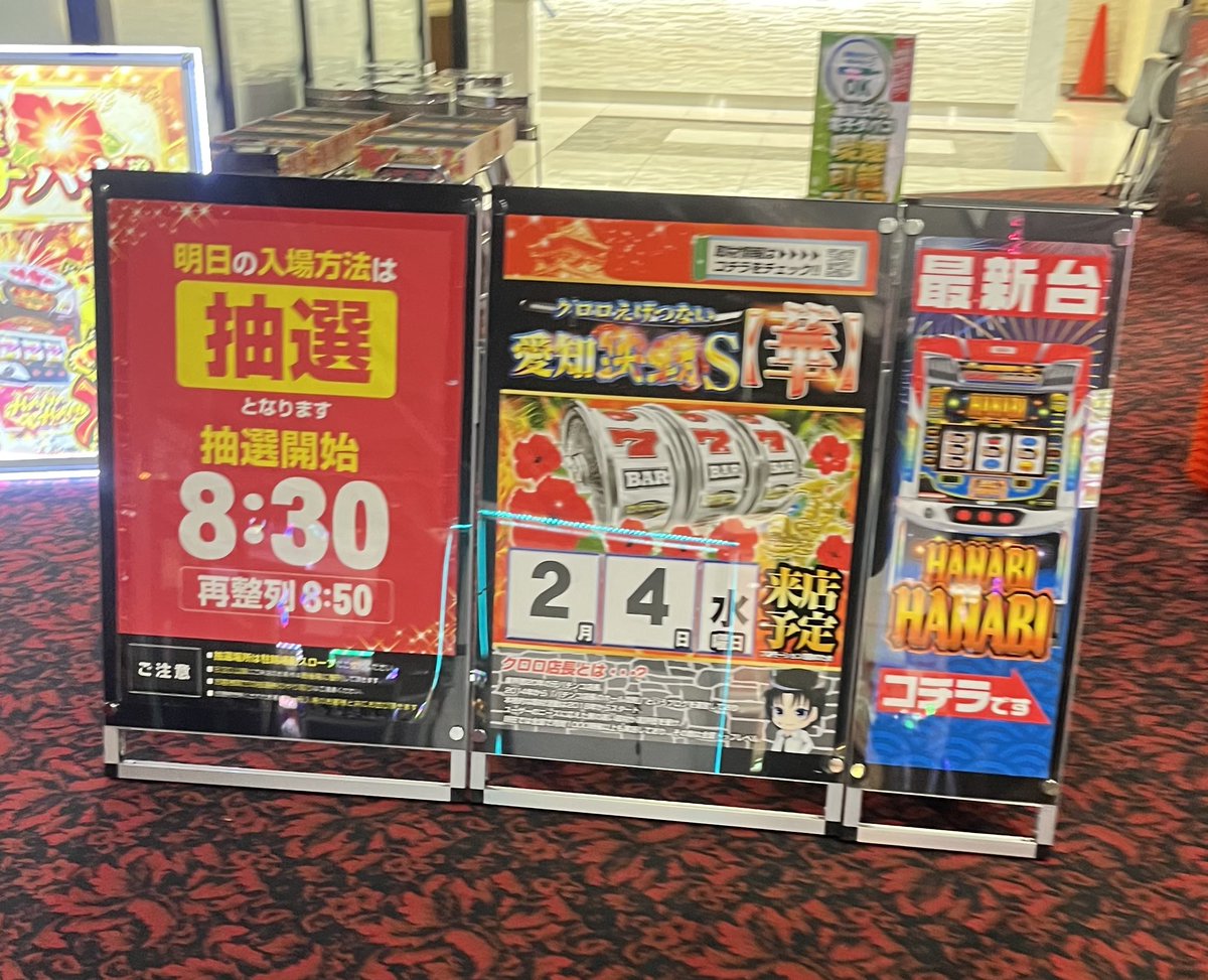 hirokichi_7ope's tweet photo. 今日も今日とて下見✍️

明日2月4日(水)『#キャッスル大金店』へ遊びにいきます!!
前回が1月26日だったから記憶に新しい
めちゃめちゃ盛り上がってたね

今月初!!気合い入れていきます🔥

︎︎︎︎︎︎☑︎ クロロえげつない愛知決戦S【華】
2月2日には新台入替も👀

抽選8時30分
是非遊びに来てね〜!!

PR

note⬇️⬇️
https://t.co/IMoDrcCh7w