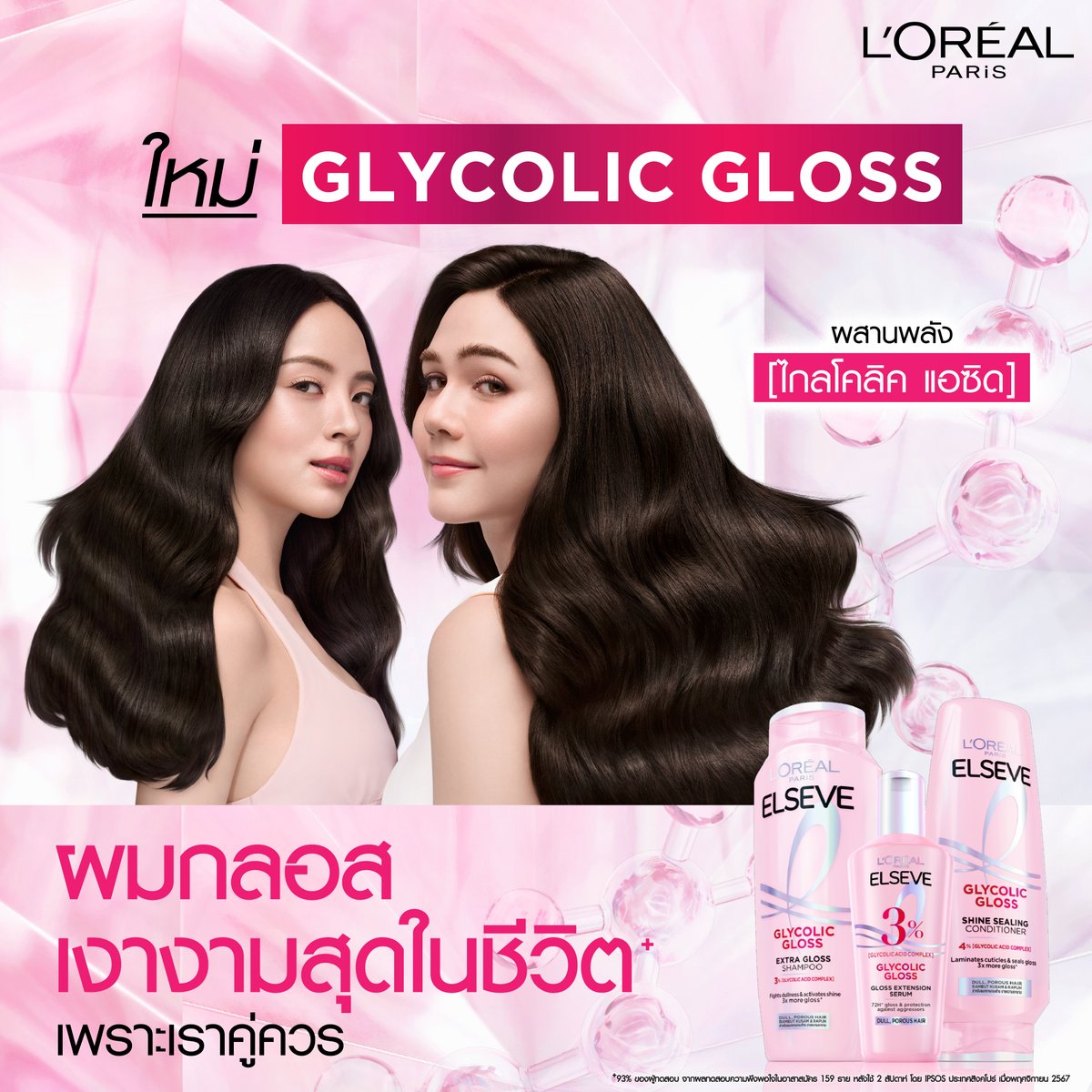 LOrealParisTH's tweet photo. ใหม่ L’Oréal Paris Elseve Glycolic Gloss

ผมกลอสเงางามสุดในชีวิต ฟื้นบำรุงเส้นผมเรียบลื่น เงางาม ด้วยพลัง ไกลโคลิค แอซิด
ที่ช่วยเคลือบปิดเกล็ดผม ให้ผมกลอสเงางาม ทันทีหลังสระ https://t.co/LGnC1THYVx