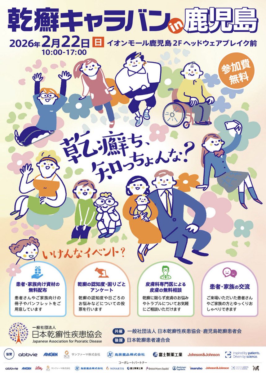 一般社団法人日本乾癬性疾患協会 tweet media