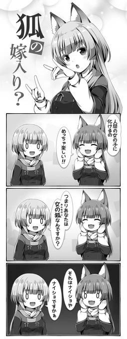 男の狐(おとこのこ)かも知れない…
嫁入りは女の狐だけの専売特許やあらへんで!
#アリスギアお絵かき 
#アリスギア 
#落書き 
