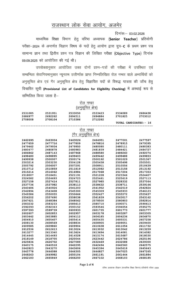 💁🏻RPSC वरिष्ठ अध्यापक (माध्यमिक शिक्षा विभाग) भर्ती परीक्षा-2024  : विज्ञान विषय  का परीक्षा परिणाम जारी ✅